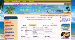 Desktop Screenshot of persona-tour.net.ua